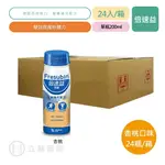 倍速益 營養補充配方 杏桃(含纖) 24瓶/箱 單瓶200ML 箱購免運 (實體簽約店面) 【立赫藥局】