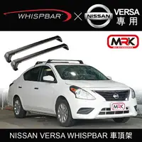 在飛比找樂天市場購物網優惠-【MRK】NISSAN VERSA WHISPBAR 車頂架