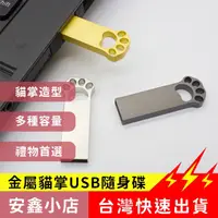 在飛比找蝦皮購物優惠-台灣現貨免運 超迷你貓USB 最強隨身碟 32GB 64G 