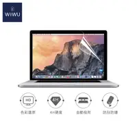 在飛比找松果購物優惠-WiWU｜MACBOOK易貼高清屏幕膜 15吋PRO RET