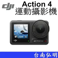 在飛比找Yahoo!奇摩拍賣優惠-台南弘明 DJI Osmo Action 4 運動攝影機 標