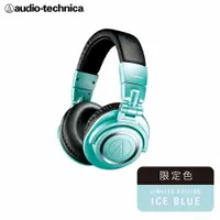 在飛比找樂天市場購物網優惠-鐵三角 ATH-M50xBT2 IB 無線耳罩式耳機 冰藍限