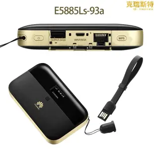 適用e5885ls-93a 4g無線插卡路由器便攜移動隨身wifi全球通