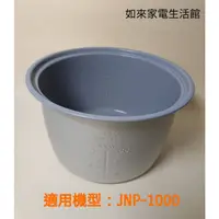 在飛比找蝦皮購物優惠-📢領卷送蝦幣5%回饋💰虎牌6人份JNP-1000電子鍋（原廠