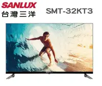 在飛比找Yahoo!奇摩拍賣優惠-SANLUX台灣三洋32吋液晶顯示器 SMT-32KT3 另