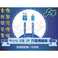 在飛比找蝦皮購物優惠-《log》ADATA 威剛 MicroUSB 1M 1米 編