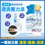 【樂豐生活】4入組-水管保養除異味泡沫慕斯清潔劑500ML