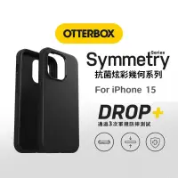 在飛比找樂天市場購物網優惠-Otterbox Symmetry iPhone 15 系列