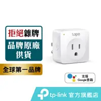 在飛比找蝦皮商城優惠-TP-Link Tapo P100 WiFi 迷你 無線智慧