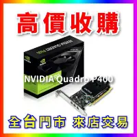 在飛比找Yahoo!奇摩拍賣優惠-【熊專業】 顯示卡 NVIDIA Quadro P400 全