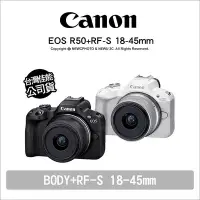 在飛比找Yahoo!奇摩拍賣優惠-【薪創台中】Canon 佳能 EOS R50+RF-S 18