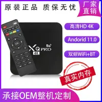 在飛比找露天拍賣優惠-【星月】直銷MXQpro 安卓11.1 TV BOX 雙頻w