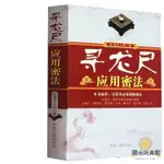 宗教書籍 書籍 尋龍尺說明書應用密法書籍 使用方法尋龍點穴楊公在家學習資料 應用密法收藏書籍