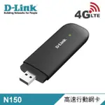 *D-LINK 友訊DWM-222 4G LTE N150 USB行動網卡  採用4G LTE CAT.4技術