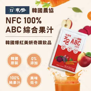 【夏凡 韓國原裝NFC 100% ABC綜合蔬果汁】非濃縮還原100%純果汁 6包裝（東勝生活）