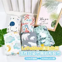 在飛比找momo購物網優惠-【Mua 姆兒選品】LiteMion活性印染竹棉紗布包巾嬰兒