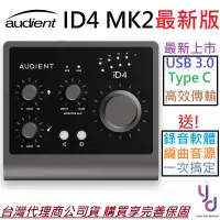 在飛比找蝦皮商城優惠-Audient ID4 MK2 MKII 最新版 錄音卡 介