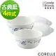 【美國康寧 Corelle】康寧古典藍4件式餐盤組 (D01) (6折)