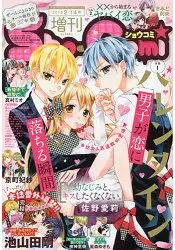 在飛比找樂天市場購物網優惠-Sho-Comi 增刊號 2月14日/2018