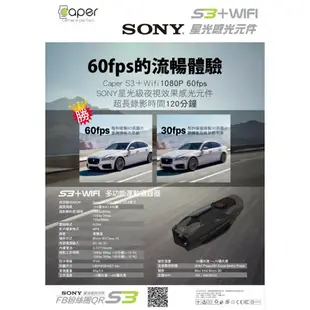 Caper S3+wifi SONY星光級感光 1080P 60FPS 機車 行車紀錄器 贈32G記憶卡《比帽王》