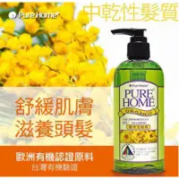 在飛比找蝦皮購物優惠-即期Pure Home 蠟菊洗髮精315ml