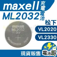 在飛比找蝦皮購物優惠-【電池哥】 充電電池 ML2032 VL2330 VL202