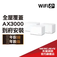 在飛比找蝦皮商城優惠-Mercusys水星網路 Halo H80X AX3000 