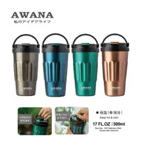在飛比找鮮拾優惠-【AWANA】304不鏽鋼手提經典咖啡杯500ml AF-5