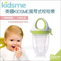 在飛比找蝦皮購物優惠-<現貨> 英國kidsme - 風琴式咬咬樂輔食器 咬咬樂 