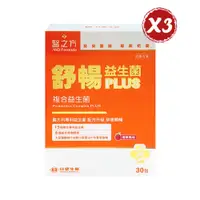 在飛比找PChome24h購物優惠-【台塑生醫】 舒暢益生菌PLUS 30包/盒 *3盒組