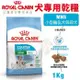 Royal Canin法國皇家 犬專用乾糧1Kg MNS小型離乳犬與母犬 犬糧 (8.3折)