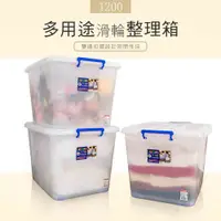 在飛比找iOPEN Mall優惠-【dayneeds】加厚滑輪整理箱 K1200 三入