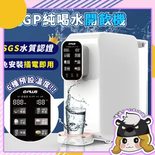 GP純喝水開飲機 GP-W01 替換濾心【C094】G-PLUS RO逆滲透 瞬熱式淨水器 桌上型飲水機 迷你開飲機