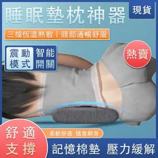 【顧泰】電動熱敷按摩腰枕 側睡枕 按摩器(發熱睡眠墊 舒緩腰枕)