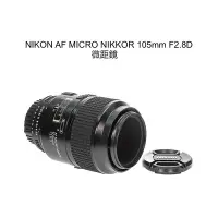 在飛比找Yahoo!奇摩拍賣優惠-【廖琪琪昭和相機舖】NIKON AF MICRO NIKKO