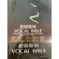 在飛比找蝦皮購物優惠-［提爵樂器］歌唱聖經VOCAL BIBLE