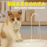 寵物飲水器 自動循環迷你水泵 貓咪飲水飲水器 喝水神器 自動飲水器 寵物自動飲水餵食器