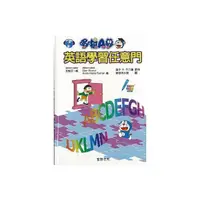 在飛比找momo購物網優惠-哆啦A夢英語學習任意門 （附CD）