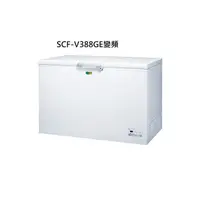在飛比找蝦皮商城優惠-台灣三洋 SANLUX 388公升高效變頻直冷式上掀式冷凍櫃