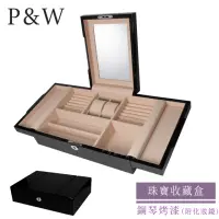 在飛比找momo購物網優惠-【P&W】珠寶收藏盒 木質鋼琴烤漆 手工精品 首飾盒 收納盒