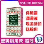 買1送3 再加碼折價券 超薄保險套  SAGAMI 限定款 相模奧義 保險套 超薄 草莓香 衛生套 避孕套