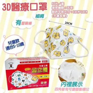 【咪咪購物】D&M 淨新科技｜醫療立體兒童口罩｜一盒50入(3D口罩 淨新立體口罩 小孩兒童口罩 幼兒口罩)