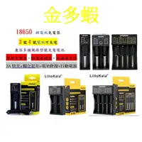 在飛比找蝦皮購物優惠-【現貨】 LiitoKala 18650 風扇電池充電器 液