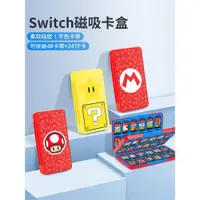 在飛比找ETMall東森購物網優惠-Switch卡盒磁吸任天堂switcholed卡帶收納盒ns