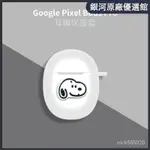 ⭐限時下殺⭐適用於穀歌GOOGLE PIXEL BUDS PRO藍牙耳機保護套 耳機保護殻 防塵保護殻透明防摔穀歌BUD