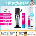 【SODASTREAM】ART 拉桿式自動扣瓶氣泡水機 大理石黑(加碼送1隻鋼瓶 含原箱共2隻+1L水瓶X1)