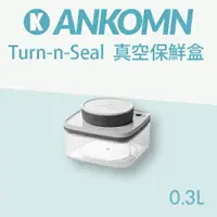 在飛比找樂天市場購物網優惠-ANKOMN Turn-N-Seal 真空保鮮盒 0.3L