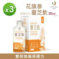 在飛比找momo購物網優惠-【鴻參】花旗蔘靈芝飲 x 3盒(30ml x 10包/盒 人