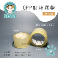 在飛比找蝦皮購物優惠-地球牌OPP透明膠帶 寬版60mmX90Y【黑標 / 黃標】