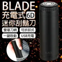 在飛比找樂天市場購物網優惠-BLADE充電式6D迷你刮鬍刀 現貨 當天出貨 台灣公司貨 